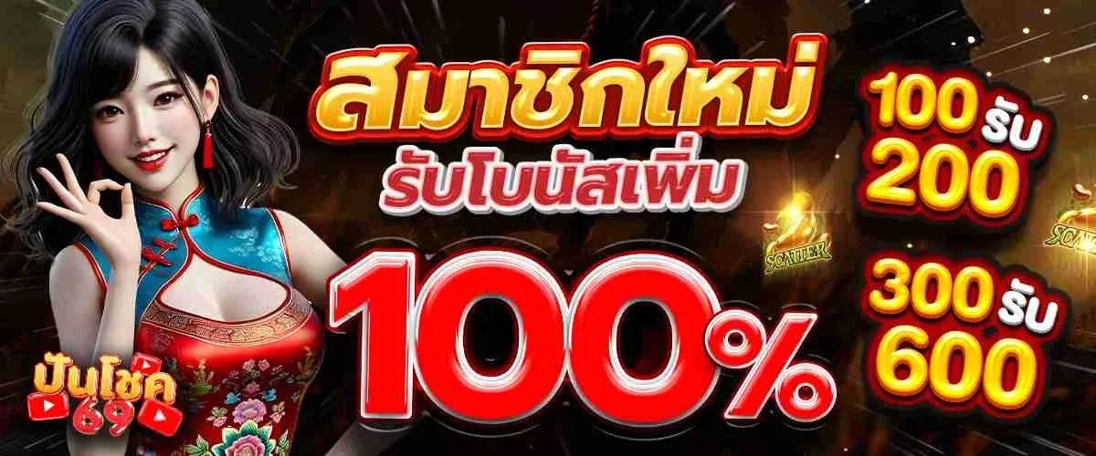 punchok69 เว็บตรง