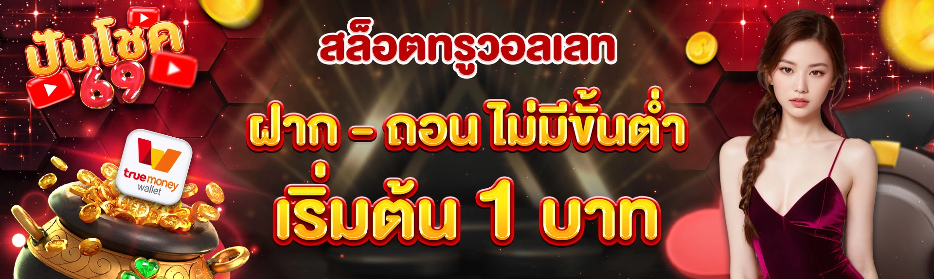 สล็อต ปัน โชค 69