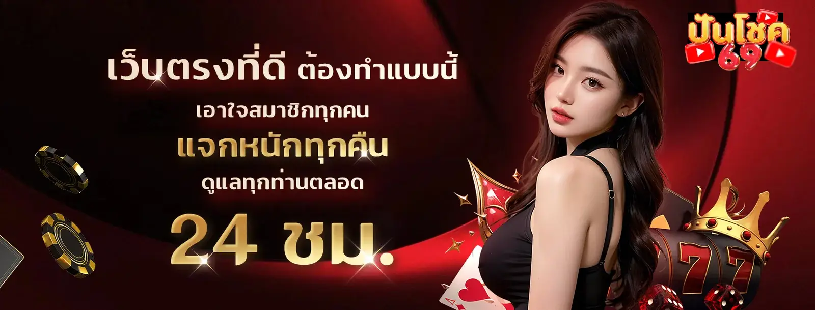 สล็อต ปัน โชค 69 ทดลอง เล่น